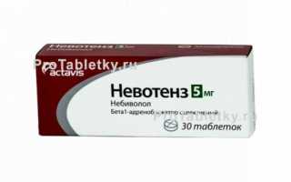 Как принимать Невотенз?