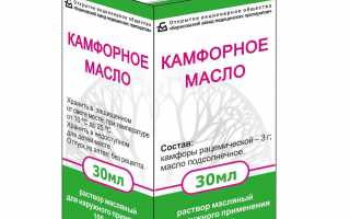 Применение камфорного масла