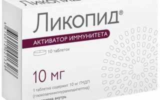Как принимать Ликопид при псориазе?