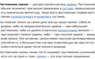 Как понять – разрыв или растяжение связок?