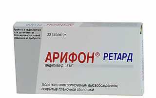 Арифон: показания к применению, инструкция