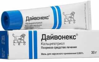 Дайвонекс при псориазе