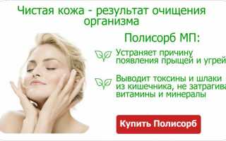 Маска от прыщей с полисорбом инструкция по применению