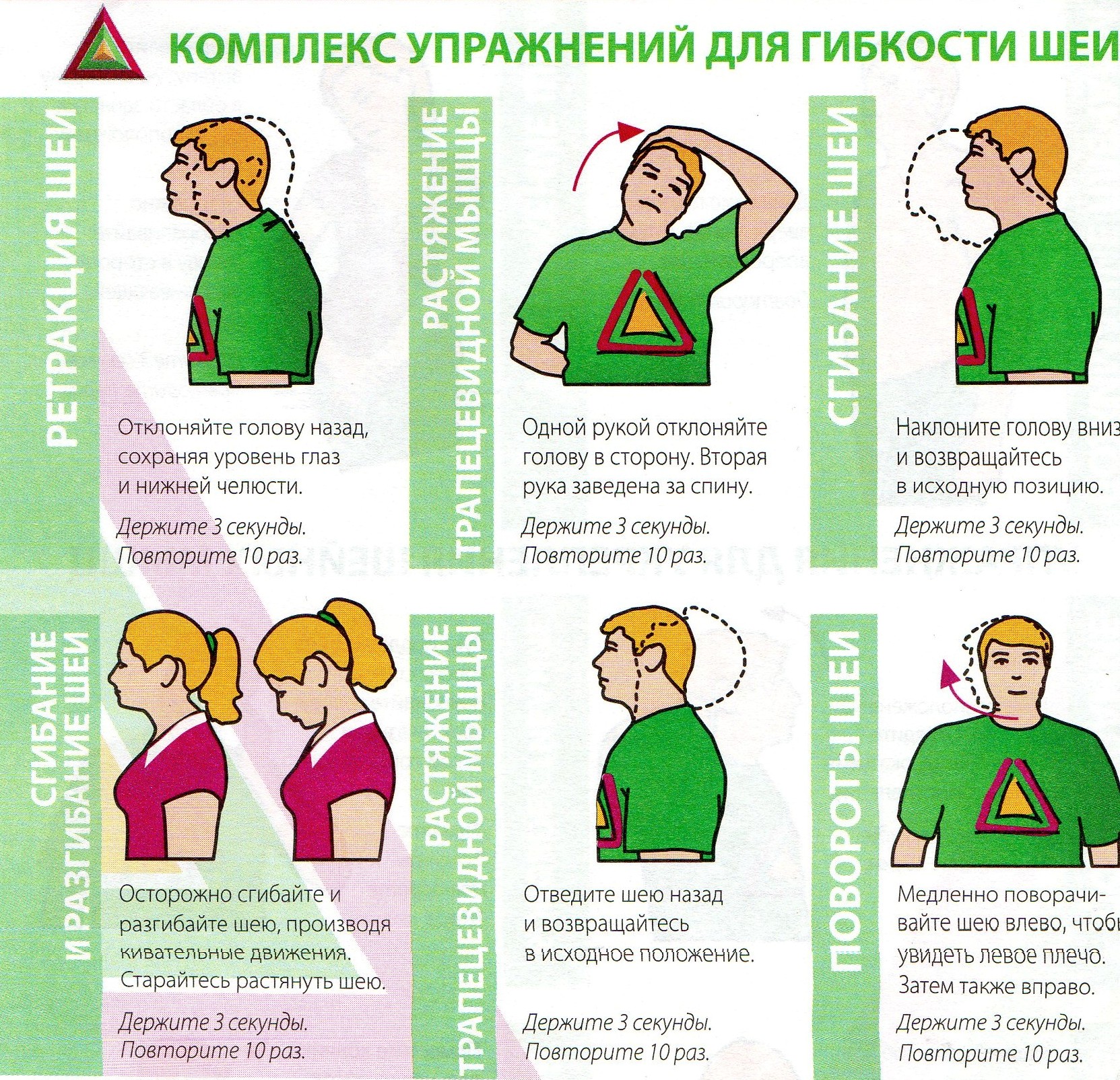 Простые упражнения для гибкости шеи