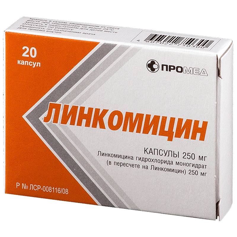 Линкомицин