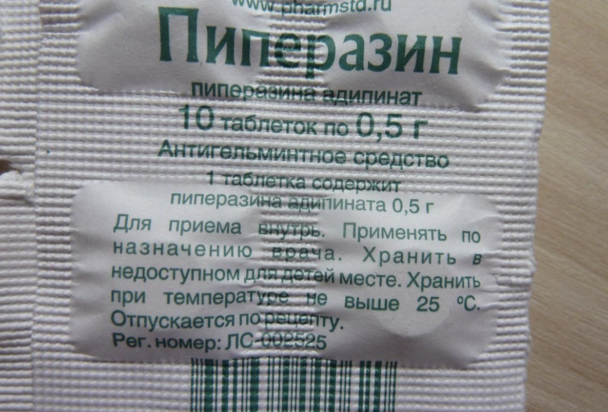 Пиперазин от глистов