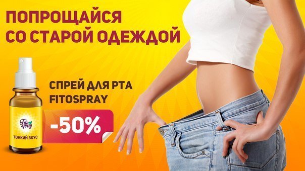 "Фито-спрей" для похудения: отзывы, цены. Fito-Spray: инструкция