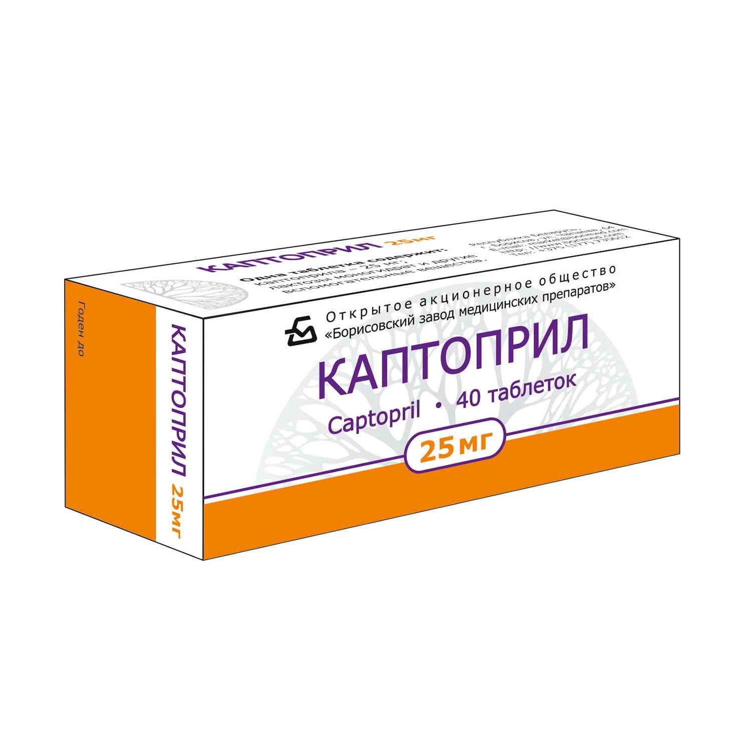 Каптоприл в аптечной упаковке 25 мг