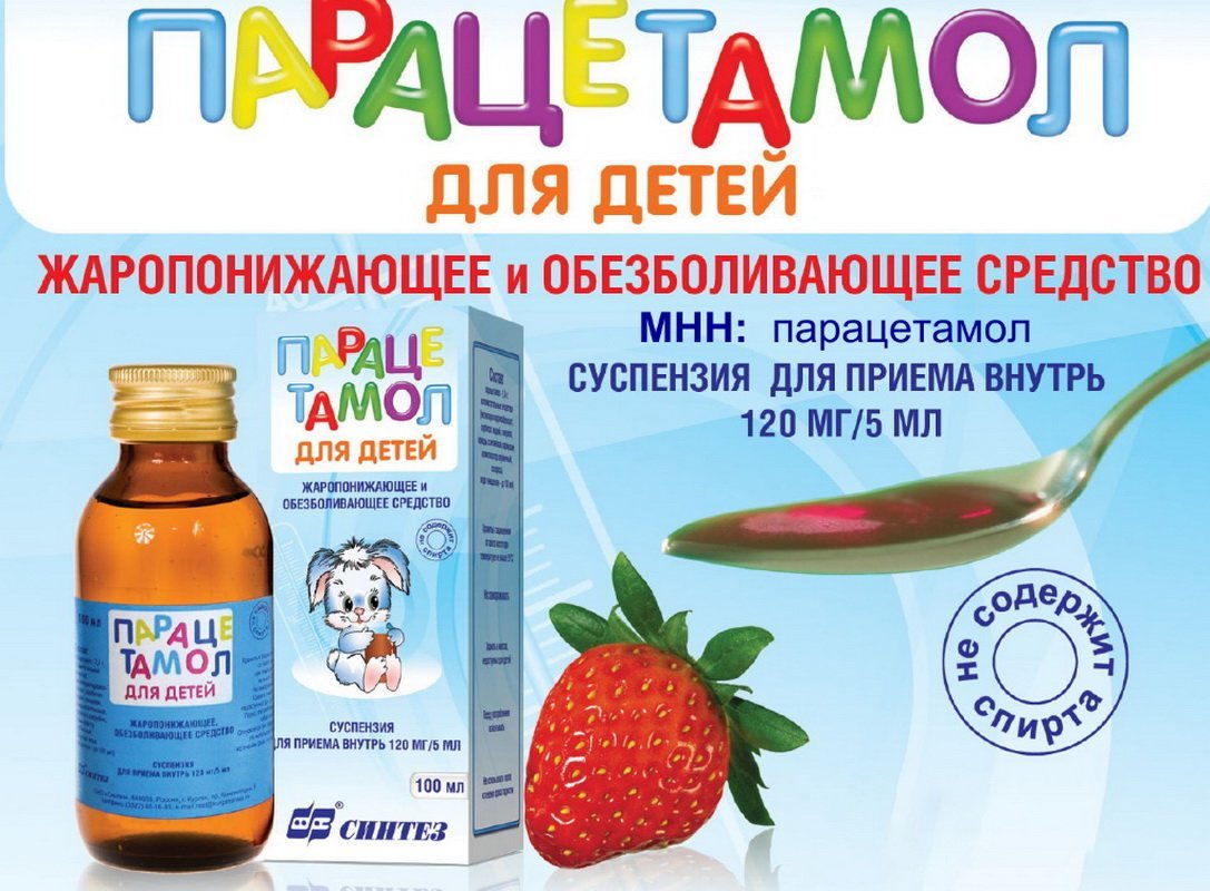 Парацетамол детский
