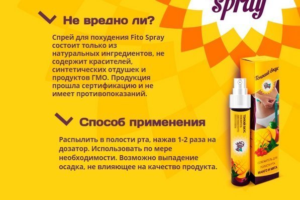 "Фито-спрей" для похудения: отзывы, цены. Fito-Spray: инструкция