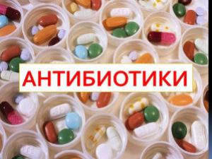 Антибиотики