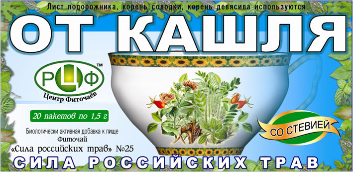 Аптечный сбор от кашля