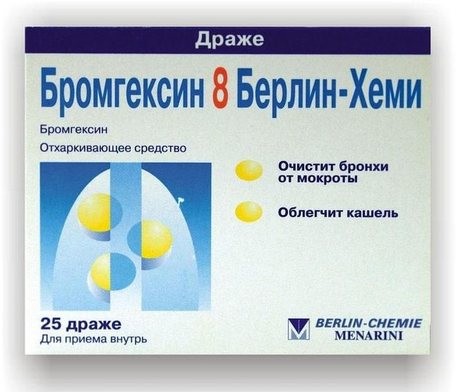 Бромгексин драже