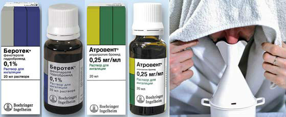 Беротек и Атровент