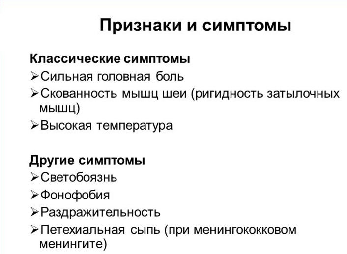 Симптомы менингита