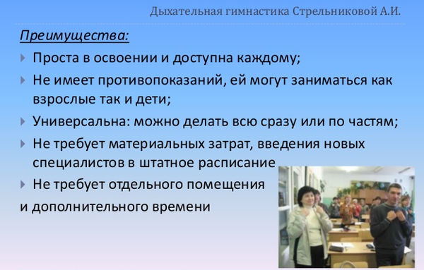 Преимущества гимнастики по Стрельниковой