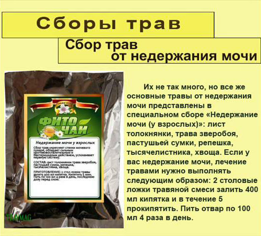 Сбор трав от недержания мочи