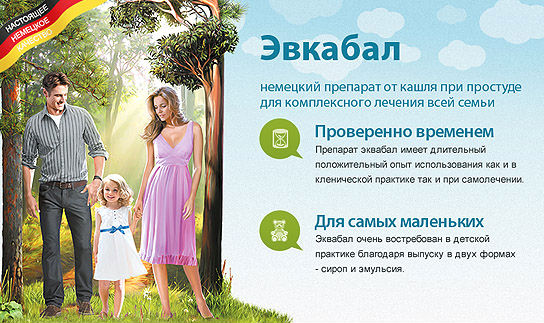 Эвкабал Эвкабал