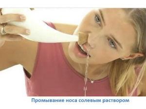 Промывание солевым раствором