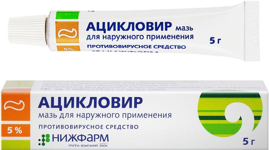 Ацикловир