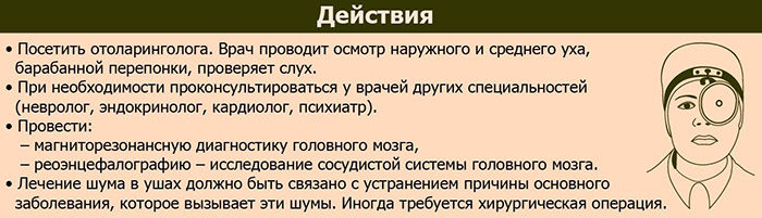 Если звонит в ушах