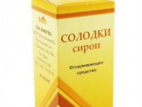 Сироп солодки