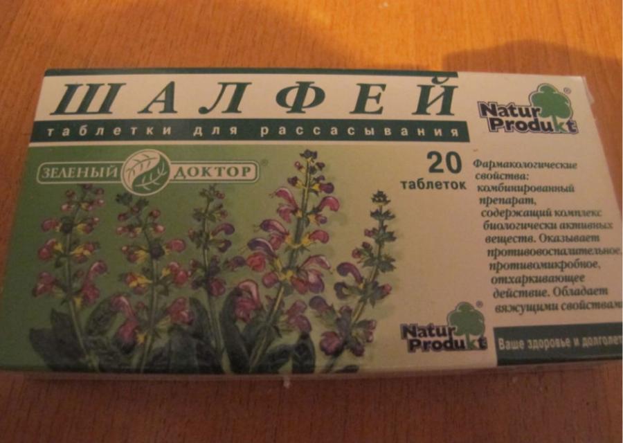 Таблетки для рассасывания с шалфеем