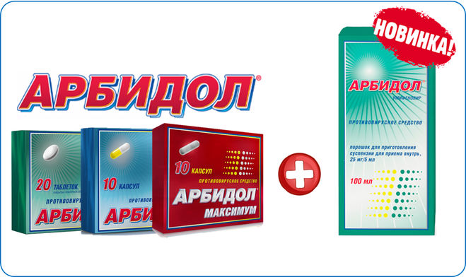 Арбидол